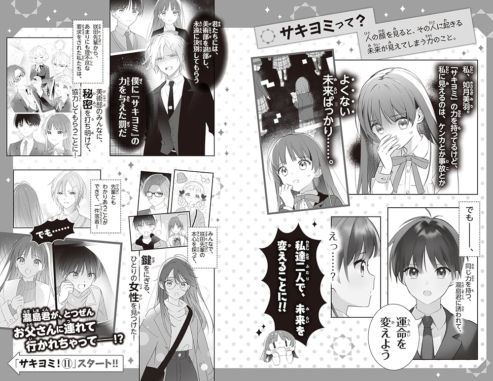 Amazon.co.jp: サキヨミ!(11) 思いは届く?運命のわかれ道 (角川